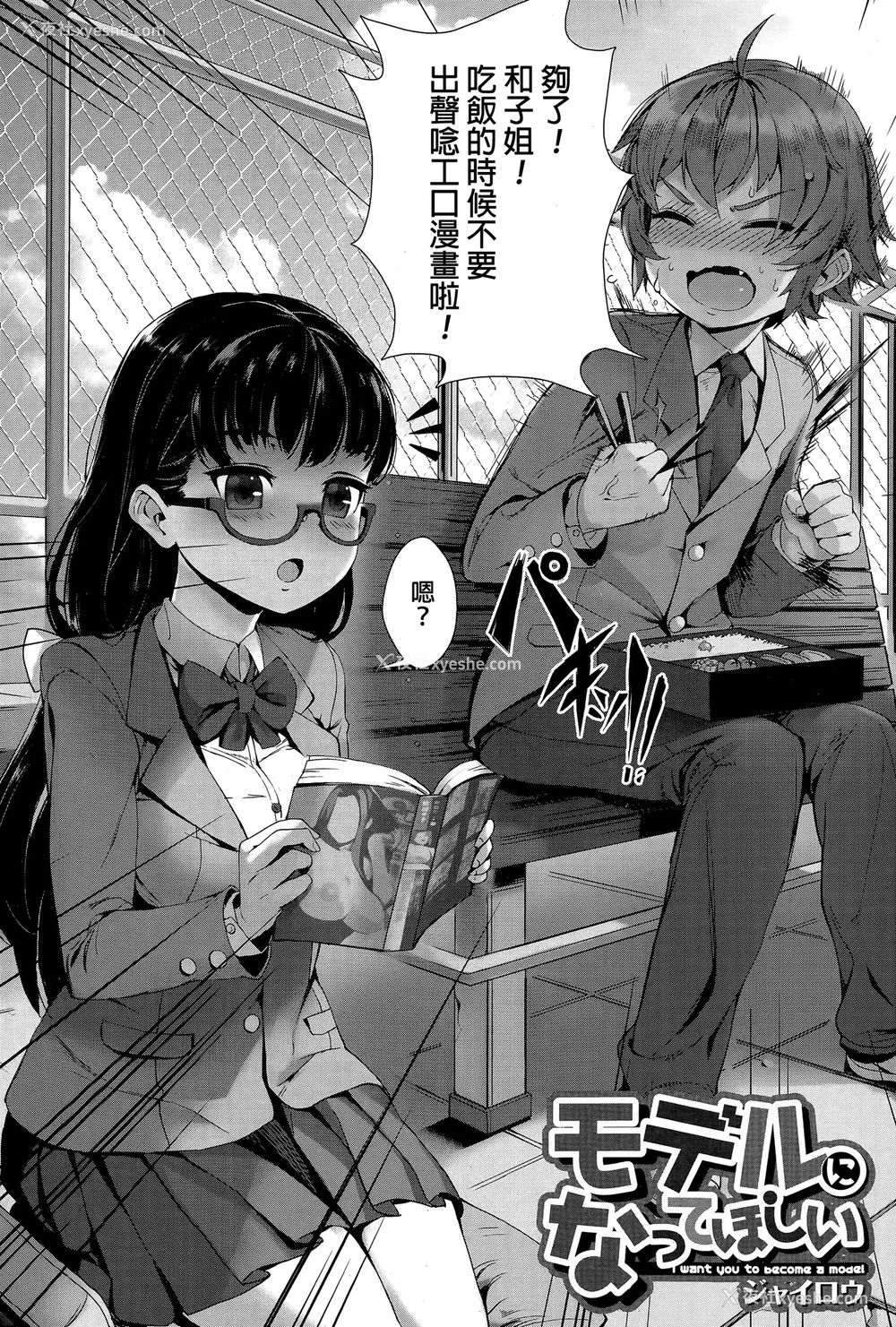 2P - [ジャイロウ] モデルになってほしい (コミックミルフ 2015年12月号 Vol.27) [中国翻訳]