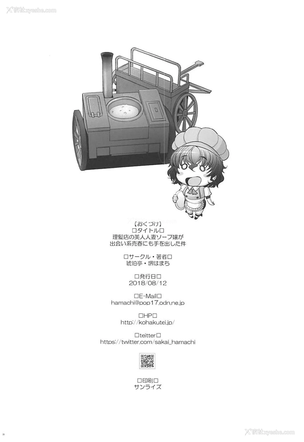 27P - (C94) [琥珀亭 (堺はまち)] 理髪店の美人人妻ソープ嬢が出会い系売春にも手を出した件 (ガールズ&パンツァー) [中国翻訳]