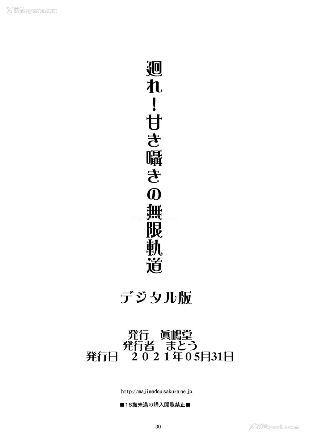 31P - [真嶋堂 (まとう)] 廻れ!甘き嗫きの无限轨道 (ガールズ&パンツァー) [中国翻訳] [DL版]
