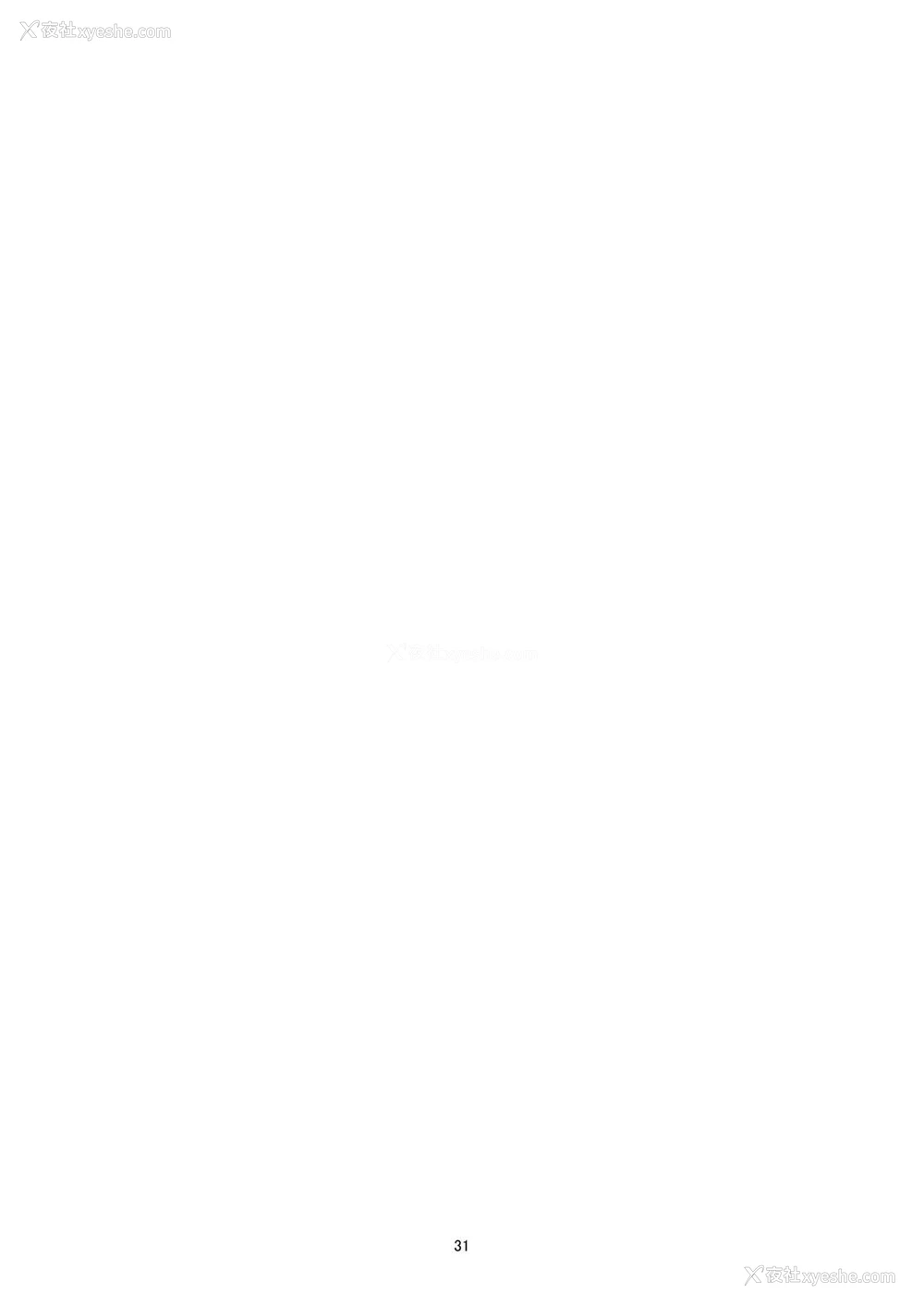 32P - [真嶋堂 (まとう)] 廻れ!甘き嗫きの无限轨道 (ガールズ&パンツァー) [中国翻訳] [DL版]