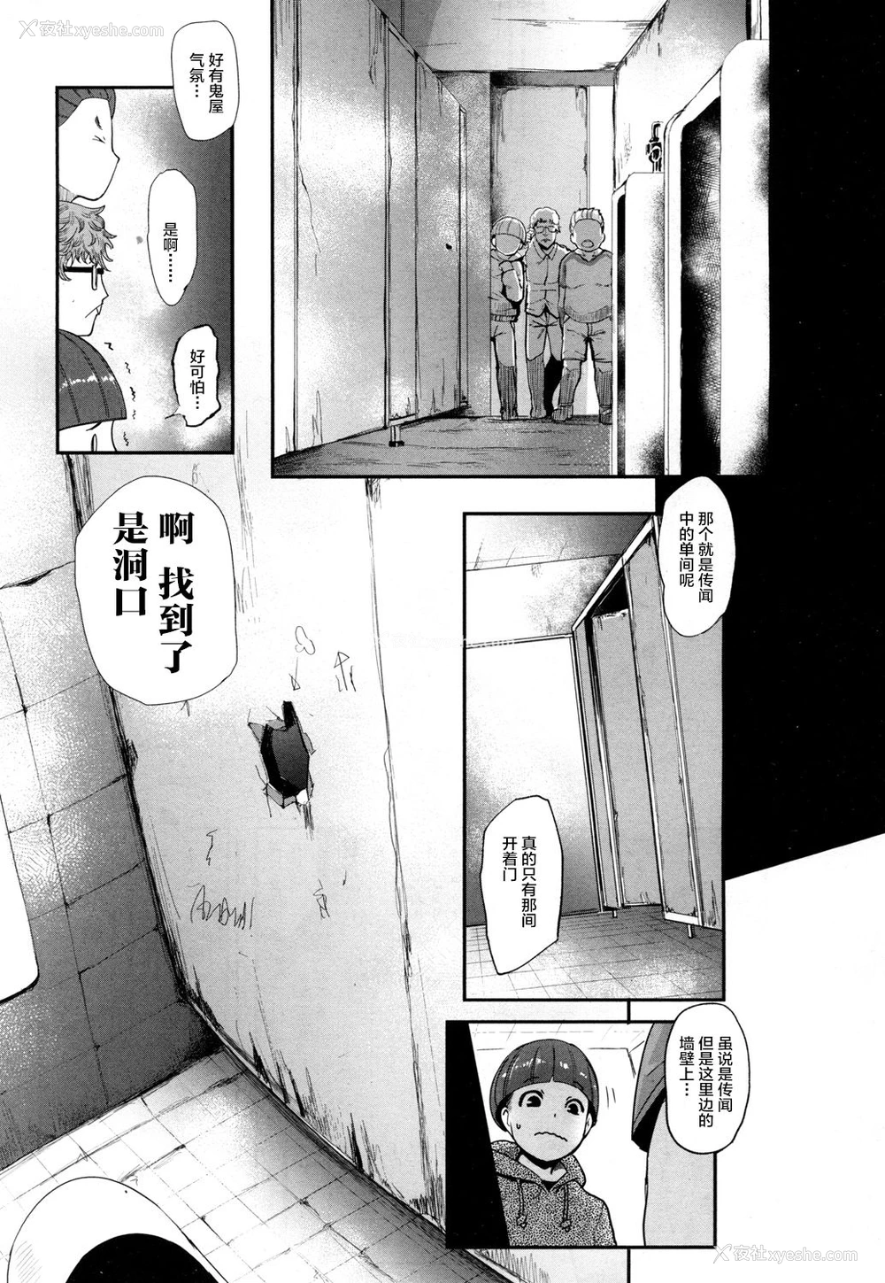 3P - [おとちち] 怪奇穴女 (COMIC 梦幻転生 2018年7月号) [中国翻訳] [DL版]
