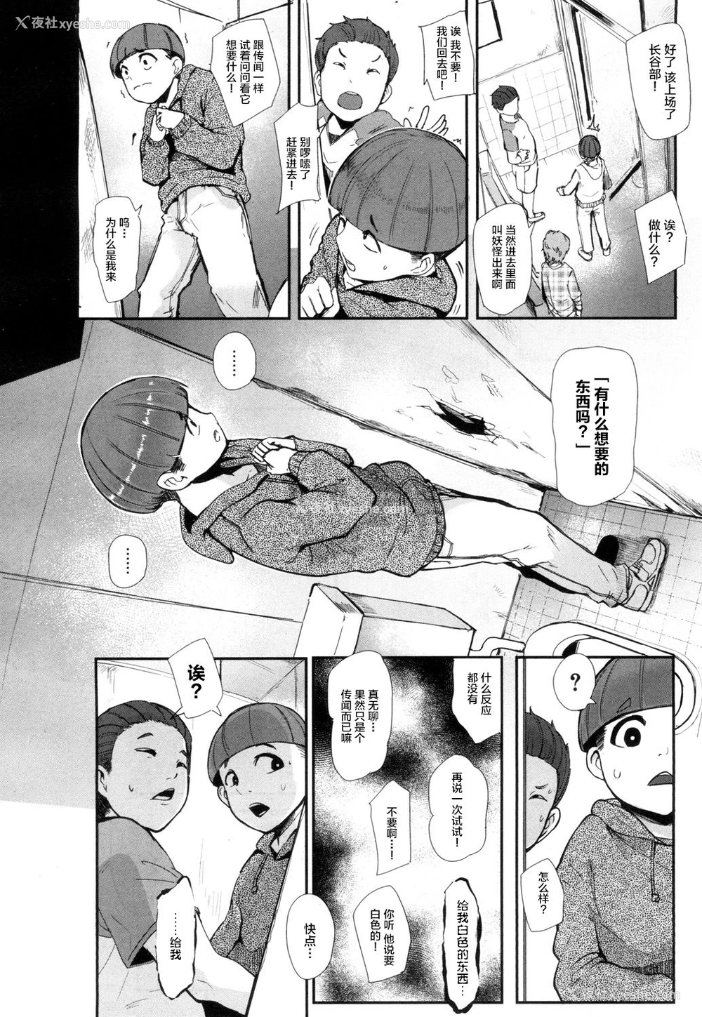 4P - [おとちち] 怪奇穴女 (COMIC 梦幻転生 2018年7月号) [中国翻訳] [DL版]