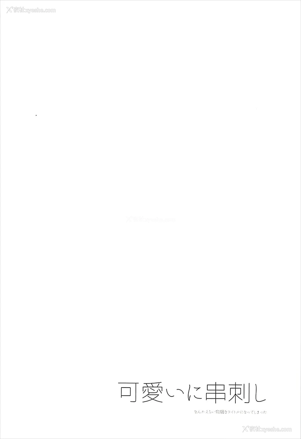 3P - (COMIC1☆12) [シニストラ (江田)] 可爱いに串刺し (Fate/Grand Order) [中国翻訳]
