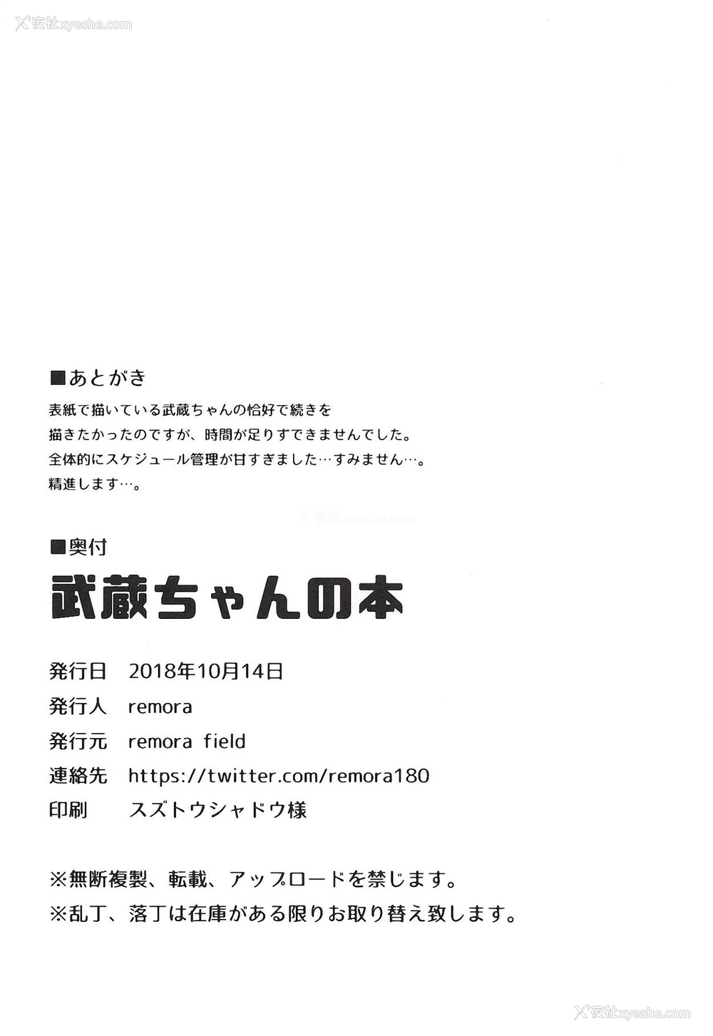 19P - (COMIC1☆14) [remora field (remora)] 武蔵ちゃんの本 (Fate/Grand Order) [中国翻訳]