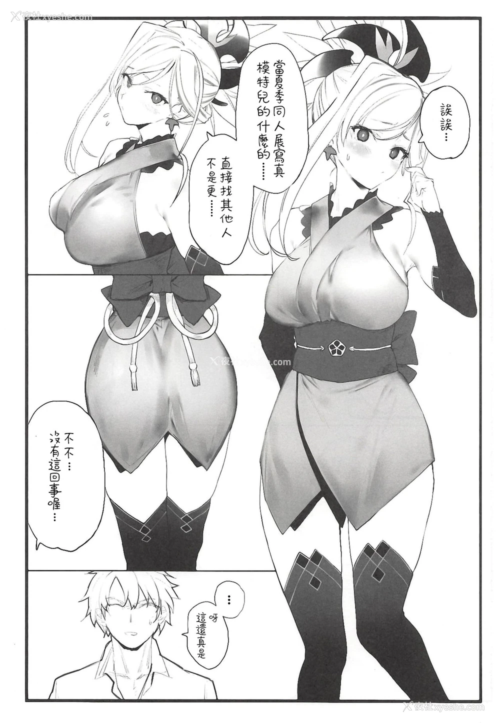 4P - (COMIC1☆14) [remora field (remora)] 武蔵ちゃんの本 (Fate/Grand Order) [中国翻訳]