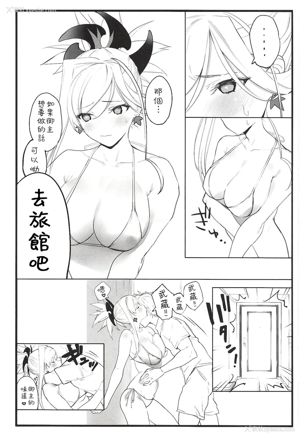 8P - (COMIC1☆14) [remora field (remora)] 武蔵ちゃんの本 (Fate/Grand Order) [中国翻訳]