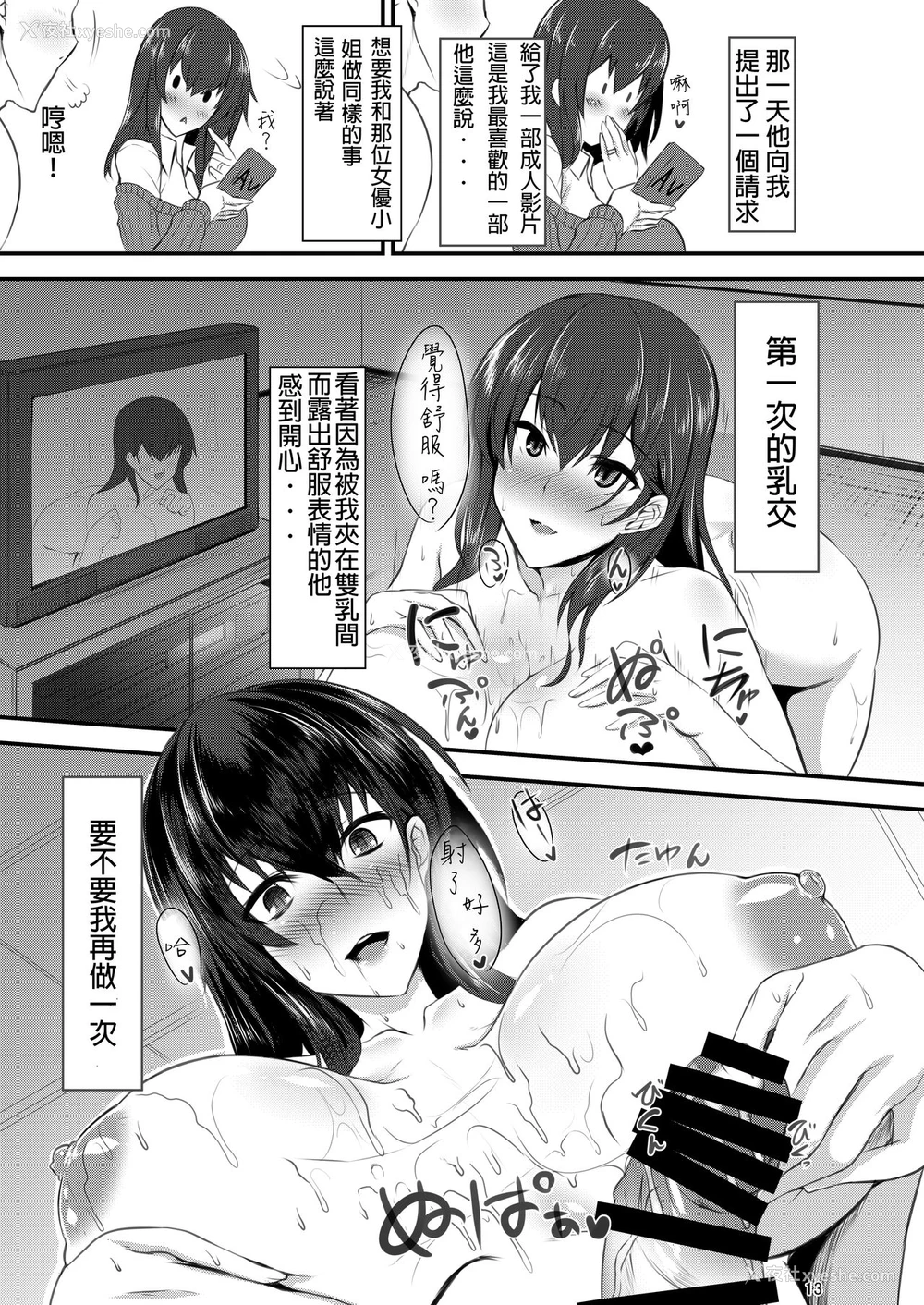 13P - (COMIC1☆11) [そろのさん家 (sorono)] 未亡人彩音さん(28) [中国翻訳]