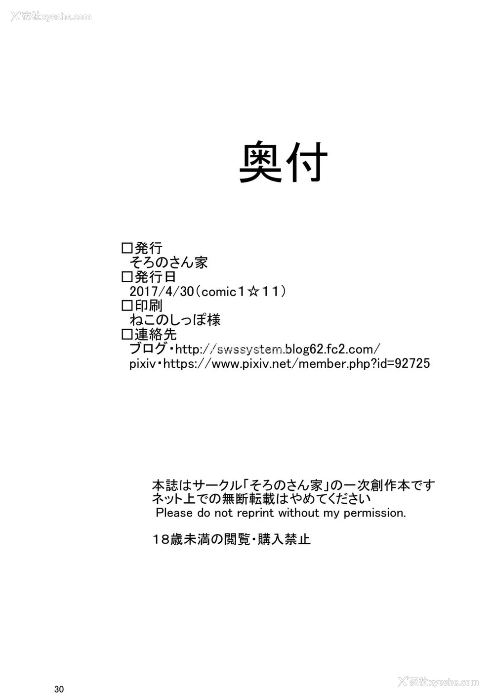 30P - (COMIC1☆11) [そろのさん家 (sorono)] 未亡人彩音さん(28) [中国翻訳]