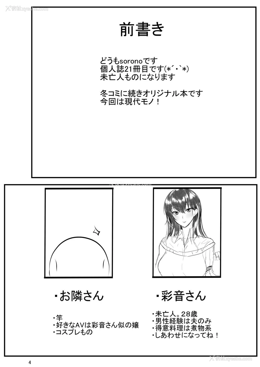 4P - (COMIC1☆11) [そろのさん家 (sorono)] 未亡人彩音さん(28) [中国翻訳]