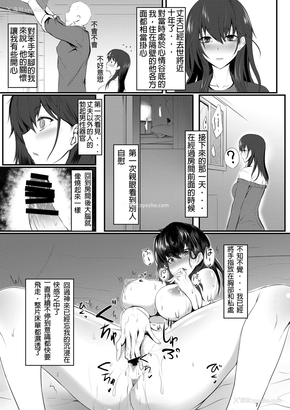 7P - (COMIC1☆11) [そろのさん家 (sorono)] 未亡人彩音さん(28) [中国翻訳]