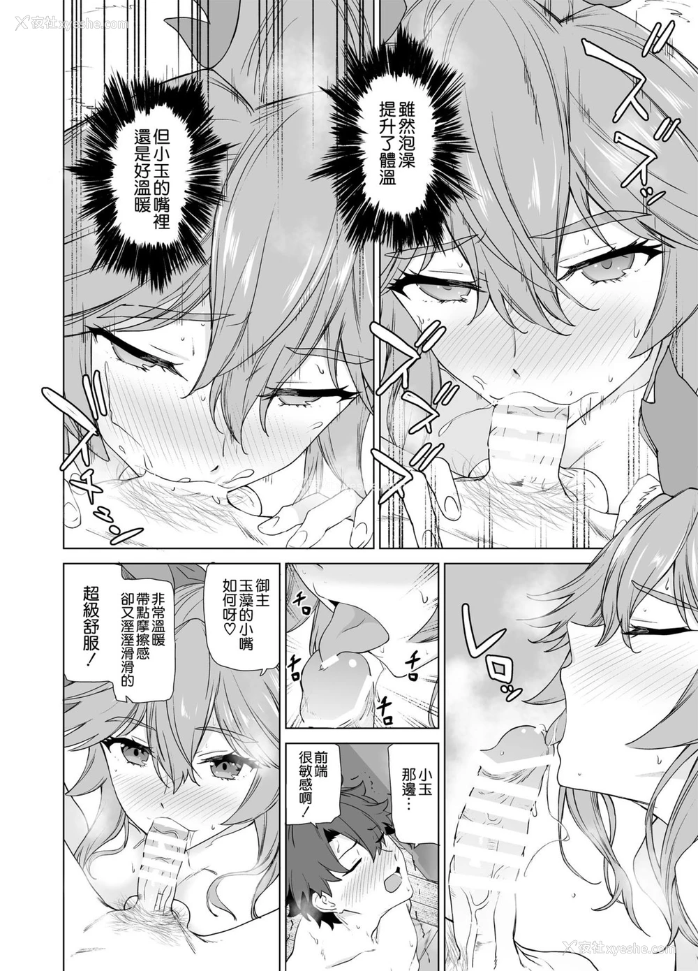 10P - [拡张パーツ (远藤良危)] マスター、いいんですよ? (Fate/Grand Order) [中国翻訳] [DL版]