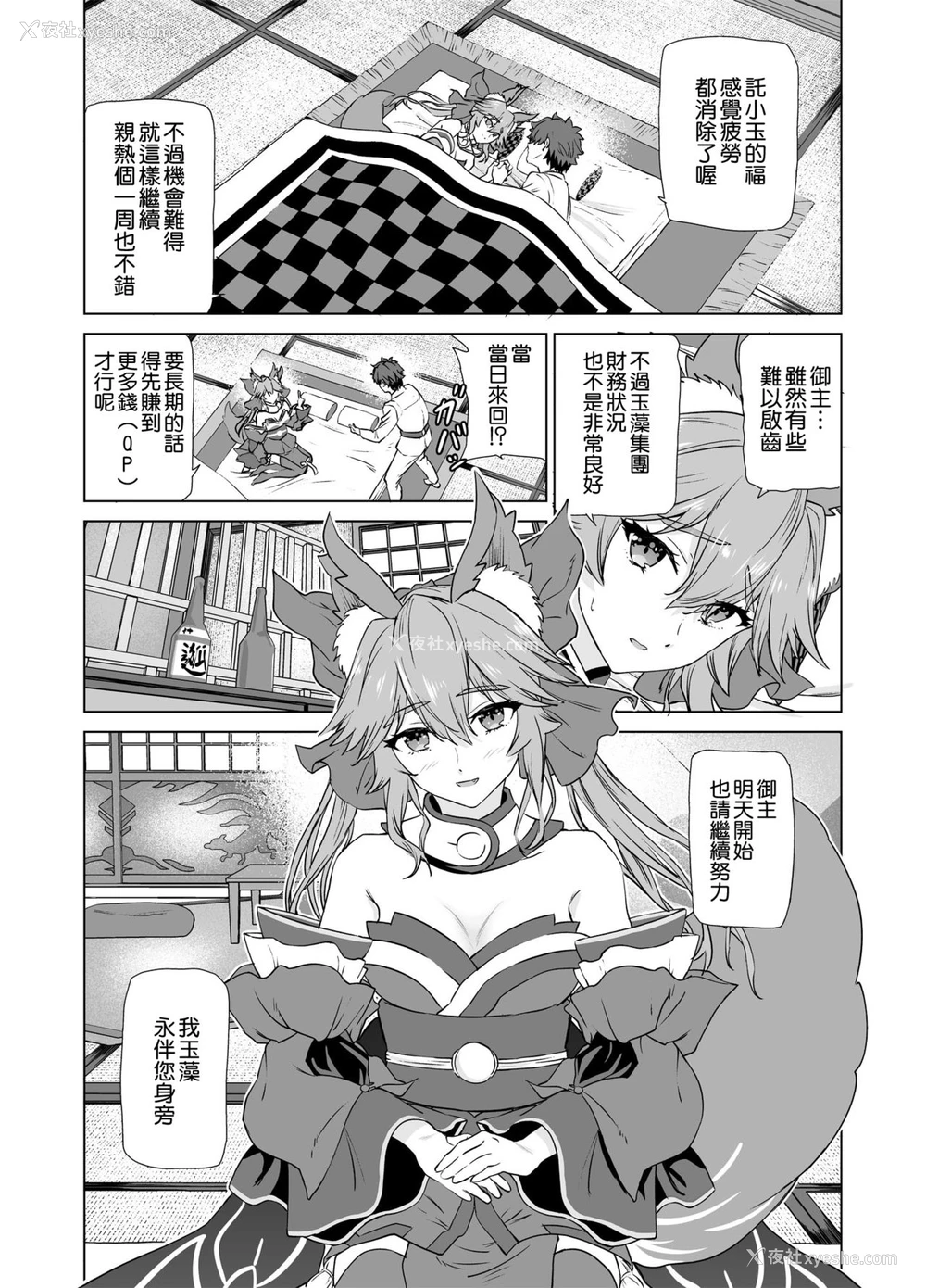 24P - [拡张パーツ (远藤良危)] マスター、いいんですよ? (Fate/Grand Order) [中国翻訳] [DL版]