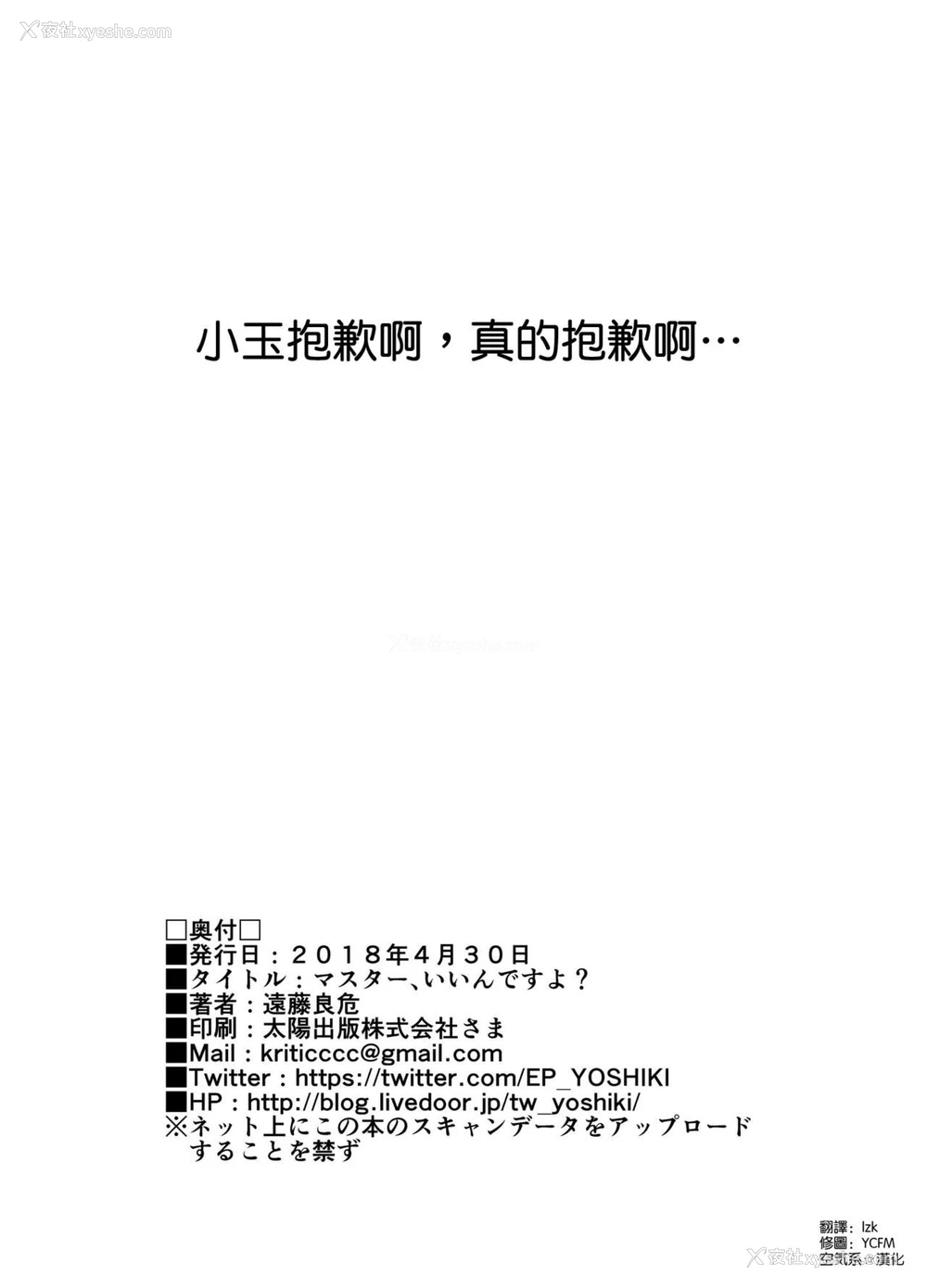 26P - [拡张パーツ (远藤良危)] マスター、いいんですよ? (Fate/Grand Order) [中国翻訳] [DL版]