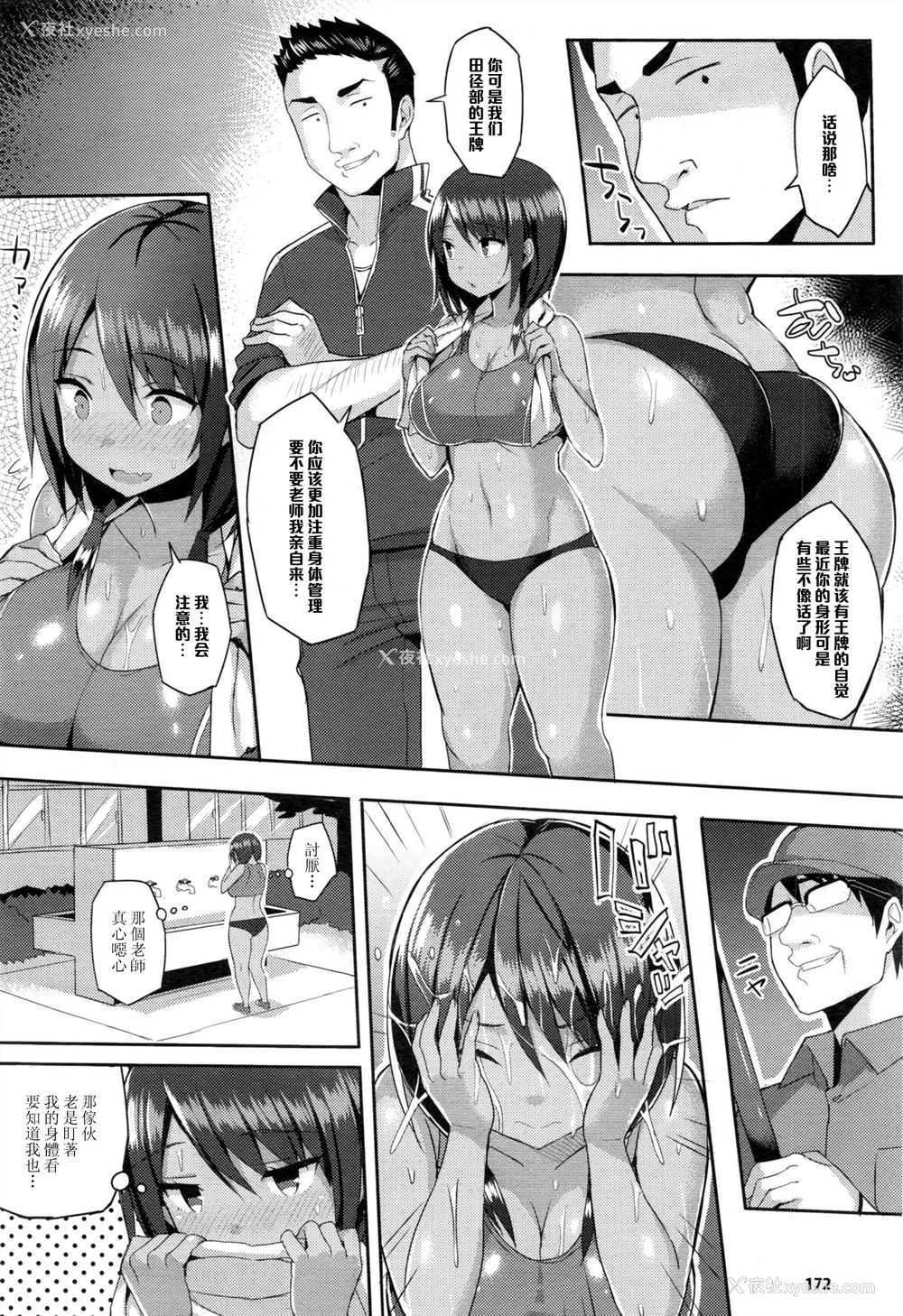 2P - [一宫夕羽] 発情スイッチ 第4话 (コミックアンリアル 2016年12月号 Vol.64) [中国翻訳]