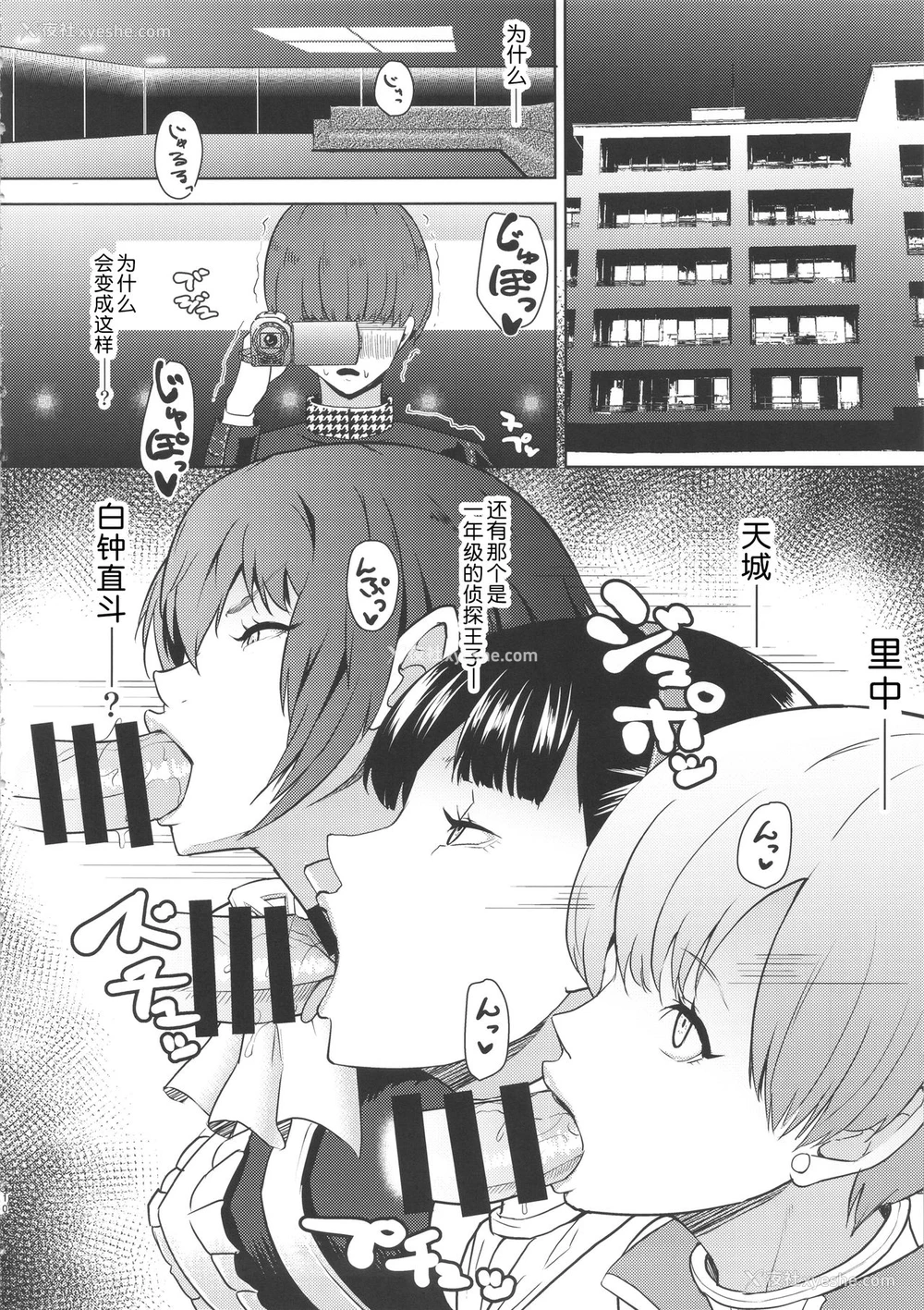 11P - (COMIC1☆10) [ぽっぺんはいむ (纸石神井ゆべし)] Shadow World III クジカワリセノバアイ (ペルソナ4) [中国翻訳]