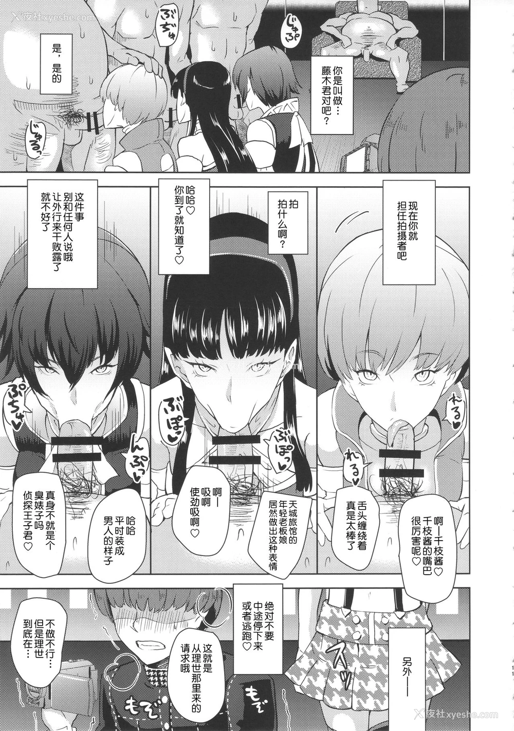 12P - (COMIC1☆10) [ぽっぺんはいむ (纸石神井ゆべし)] Shadow World III クジカワリセノバアイ (ペルソナ4) [中国翻訳]