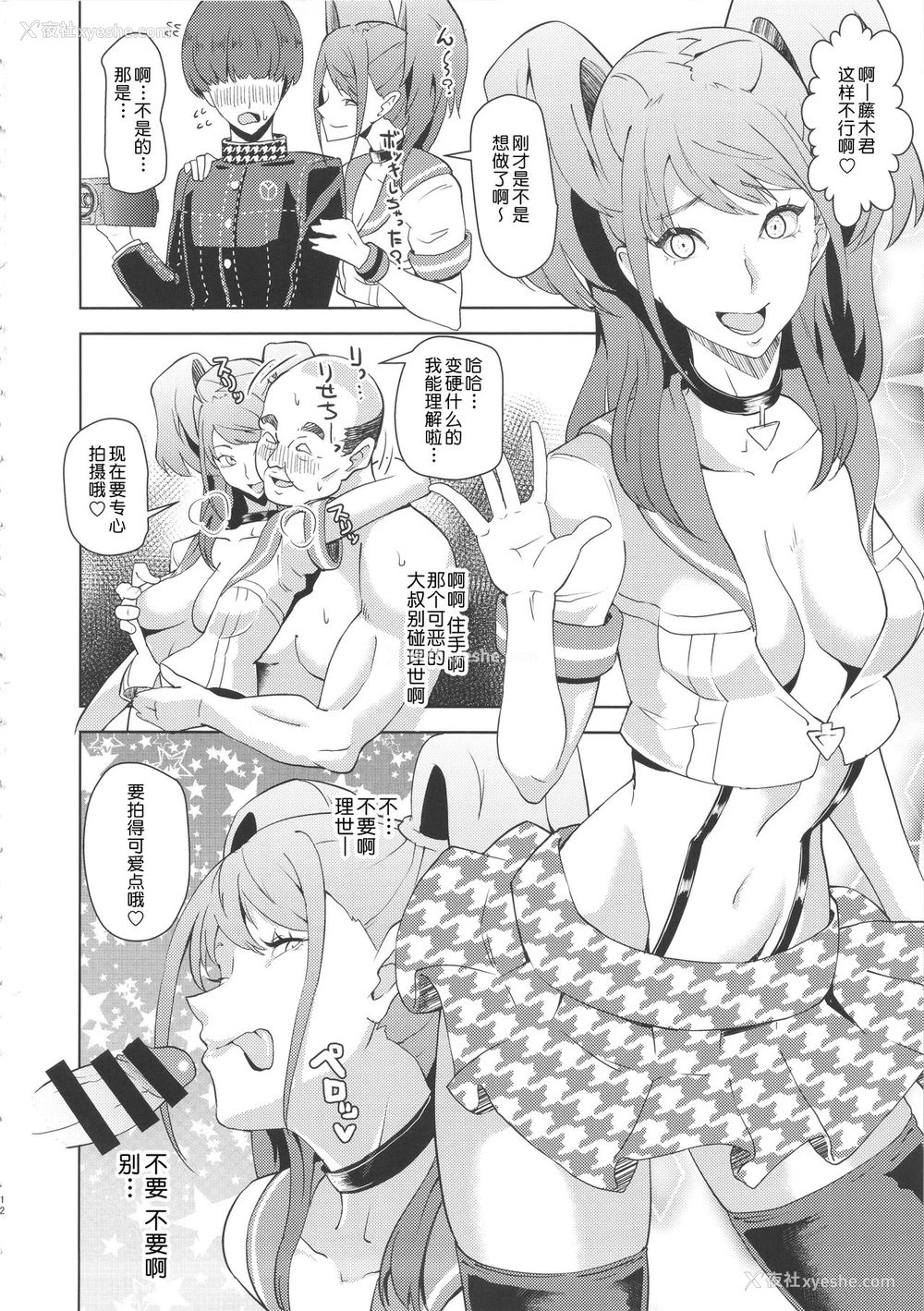 13P - (COMIC1☆10) [ぽっぺんはいむ (纸石神井ゆべし)] Shadow World III クジカワリセノバアイ (ペルソナ4) [中国翻訳]