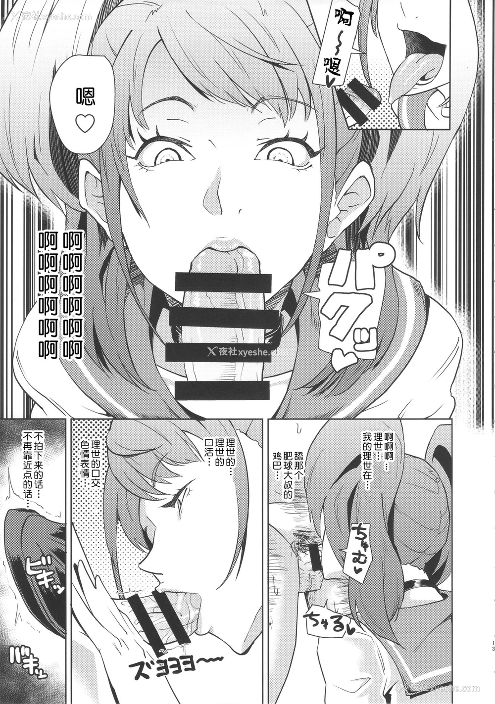 14P - (COMIC1☆10) [ぽっぺんはいむ (纸石神井ゆべし)] Shadow World III クジカワリセノバアイ (ペルソナ4) [中国翻訳]