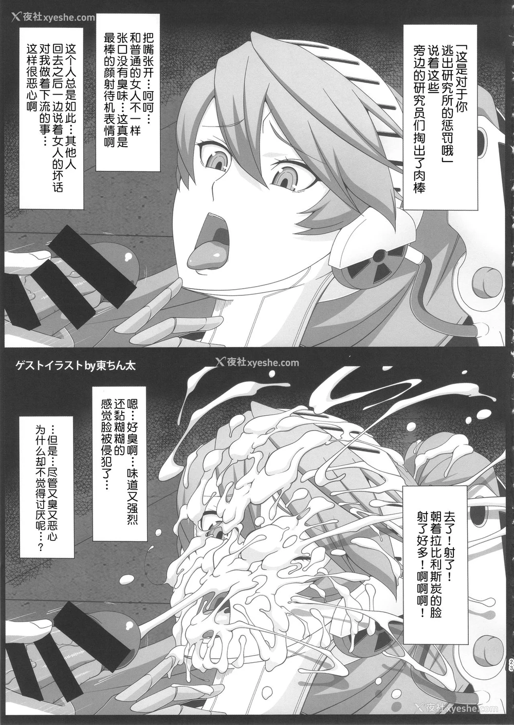 24P - (COMIC1☆10) [ぽっぺんはいむ (纸石神井ゆべし)] Shadow World III クジカワリセノバアイ (ペルソナ4) [中国翻訳]