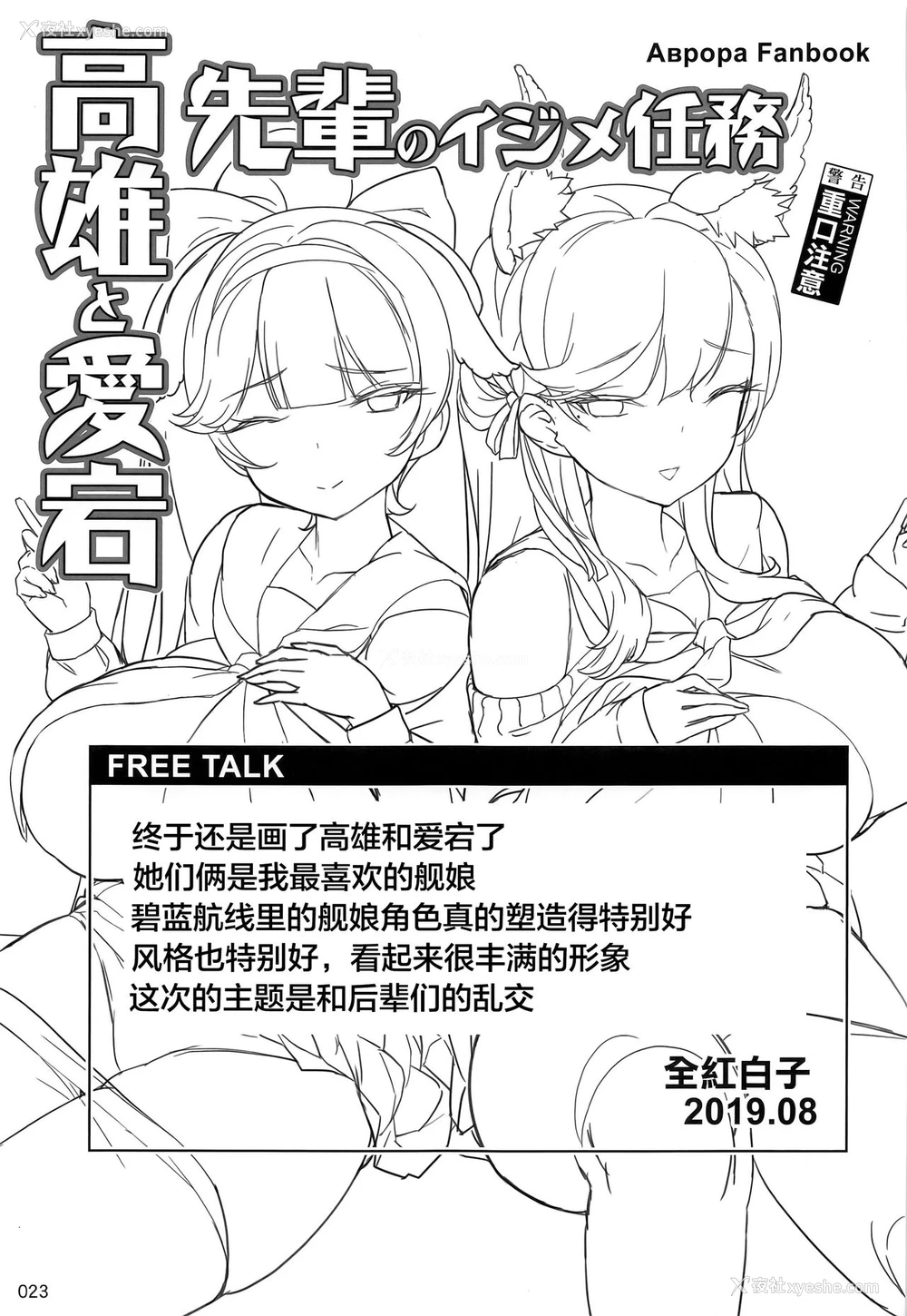 24P - (C96) [龙の咲 (全红白子)] 高雄と爱宕先辈のイジメ任务 (アズールレーン) [中国翻訳]