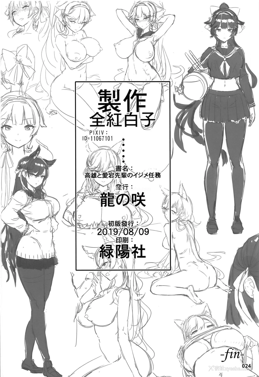 25P - (C96) [龙の咲 (全红白子)] 高雄と爱宕先辈のイジメ任务 (アズールレーン) [中国翻訳]