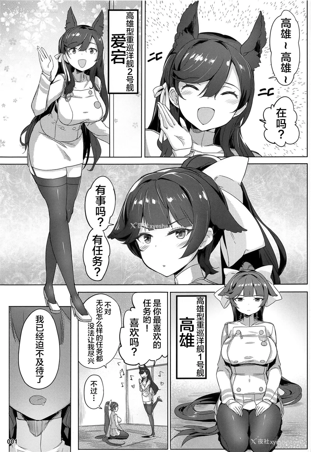 2P - (C96) [龙の咲 (全红白子)] 高雄と爱宕先辈のイジメ任务 (アズールレーン) [中国翻訳]