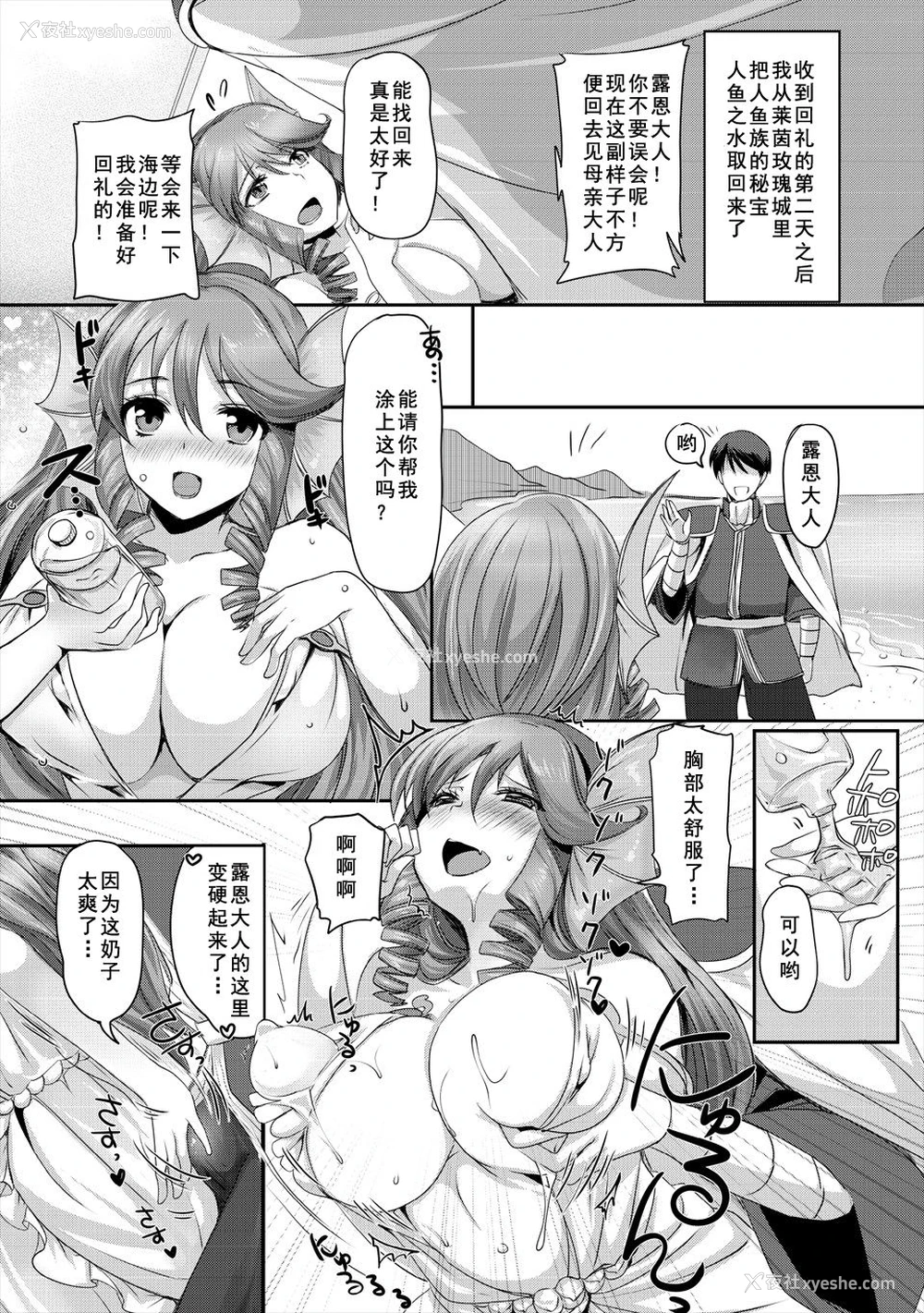 19P - [英田舞] 巨乳ファンタジー2if 第1话 (巨乳ファンタジー) [中国翻訳]