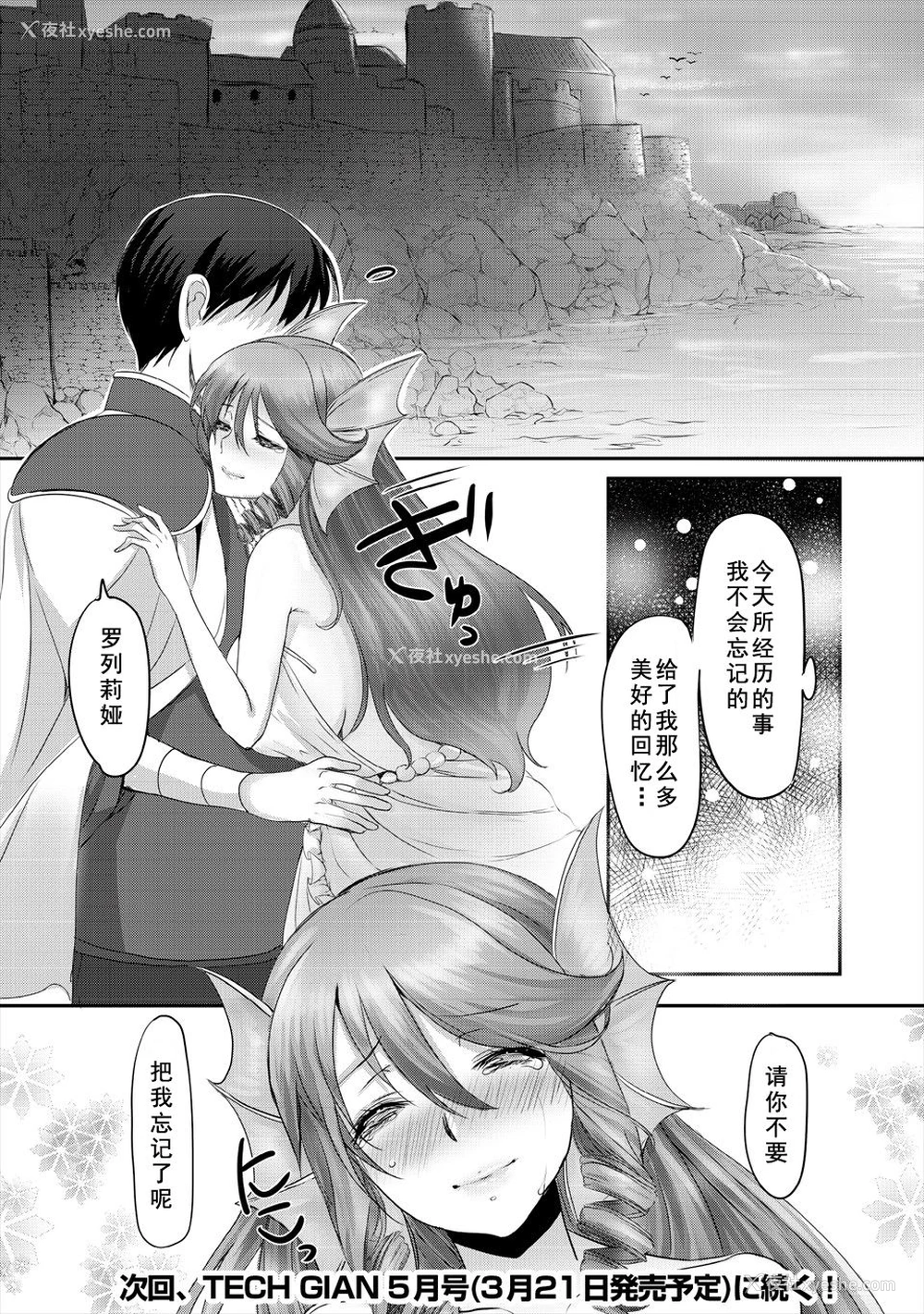 29P - [英田舞] 巨乳ファンタジー2if 第1话 (巨乳ファンタジー) [中国翻訳]