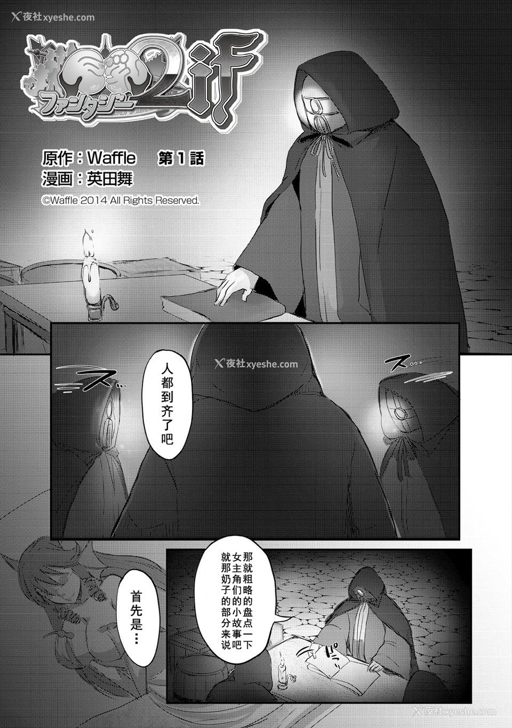 2P - [英田舞] 巨乳ファンタジー2if 第1话 (巨乳ファンタジー) [中国翻訳]