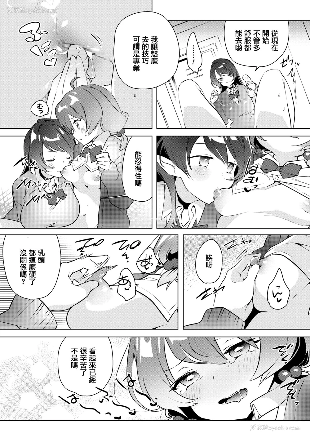 11P - [2com (若鶏にこみ)] サキュバス试験対策 膣内射精学习が一番効率いいんです [中国翻訳]