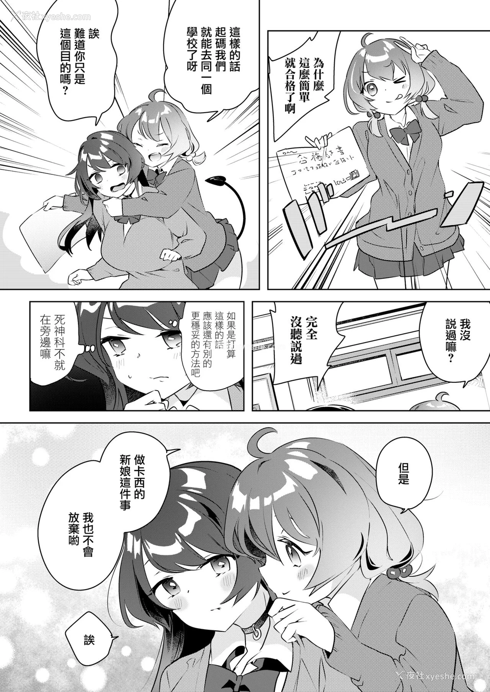 24P - [2com (若鶏にこみ)] サキュバス试験対策 膣内射精学习が一番効率いいんです [中国翻訳]