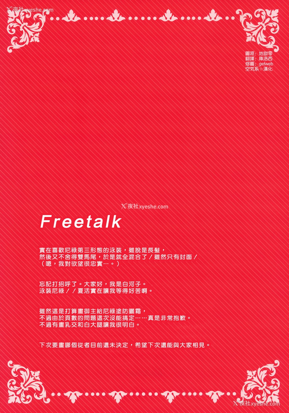 14P - (COMIC1☆13) [Jun&Yuri (白河子)] ネロと夏休み (Fate/Grand Order) [中国翻訳]