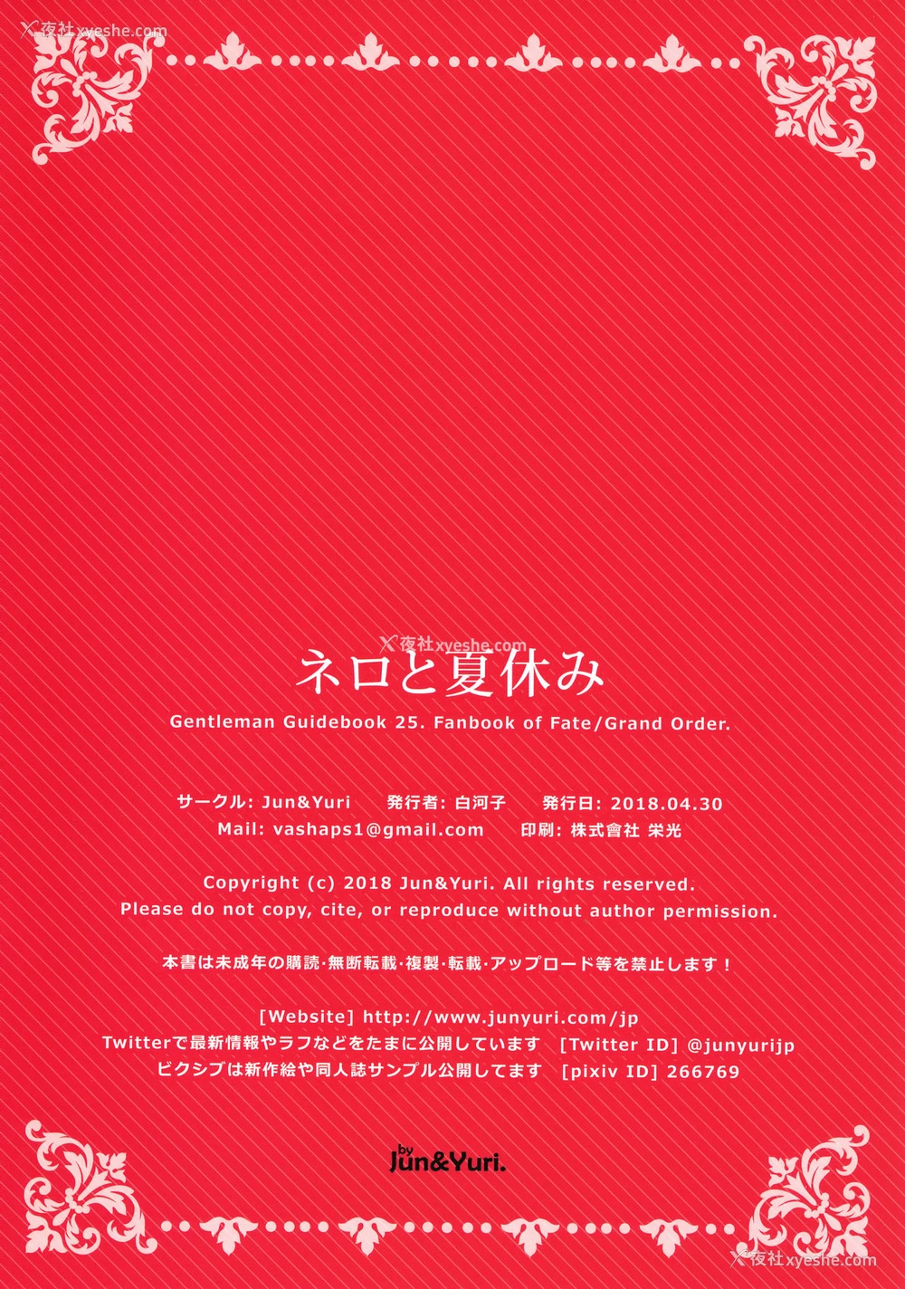 15P - (COMIC1☆13) [Jun&Yuri (白河子)] ネロと夏休み (Fate/Grand Order) [中国翻訳]