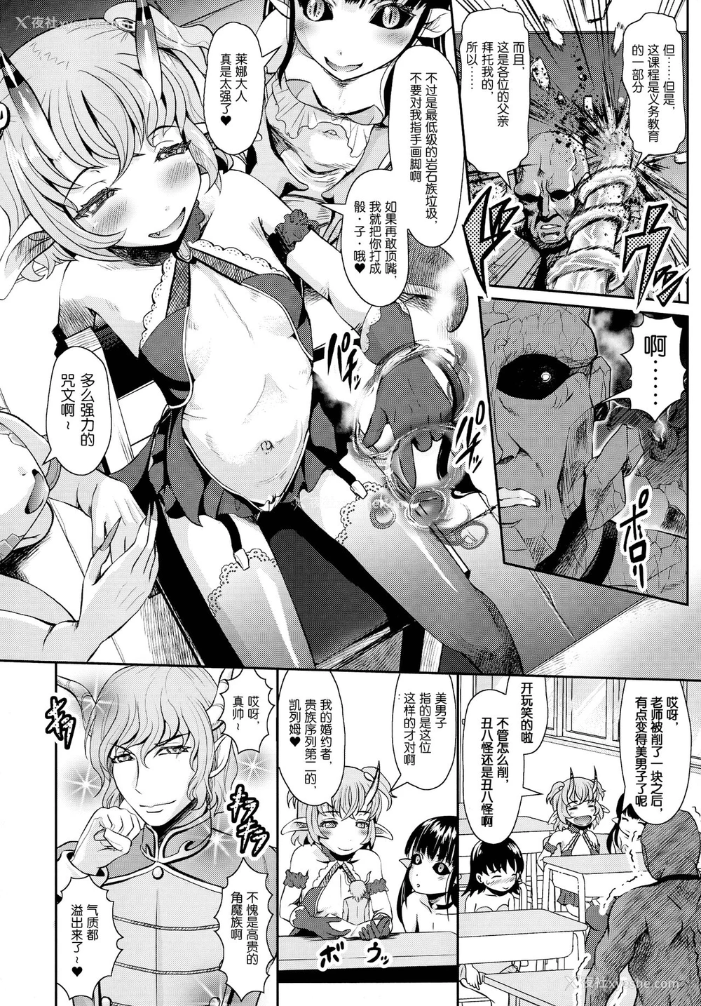 2P - [无色三太郎] 魔族令嬢の催眠授业（初等编） (二次元コミックマガジン メスガキ催眠制裁エッチ!Vol.1) [DL版] [中国翻訳] [DL版]