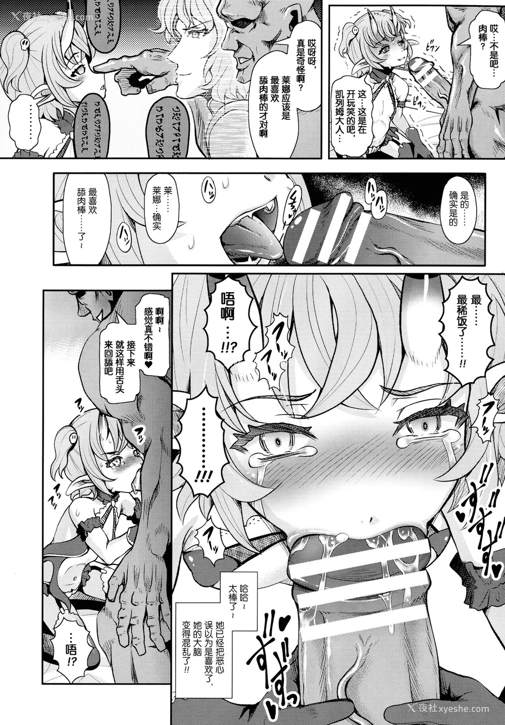 8P - [无色三太郎] 魔族令嬢の催眠授业（初等编） (二次元コミックマガジン メスガキ催眠制裁エッチ!Vol.1) [DL版] [中国翻訳] [DL版]