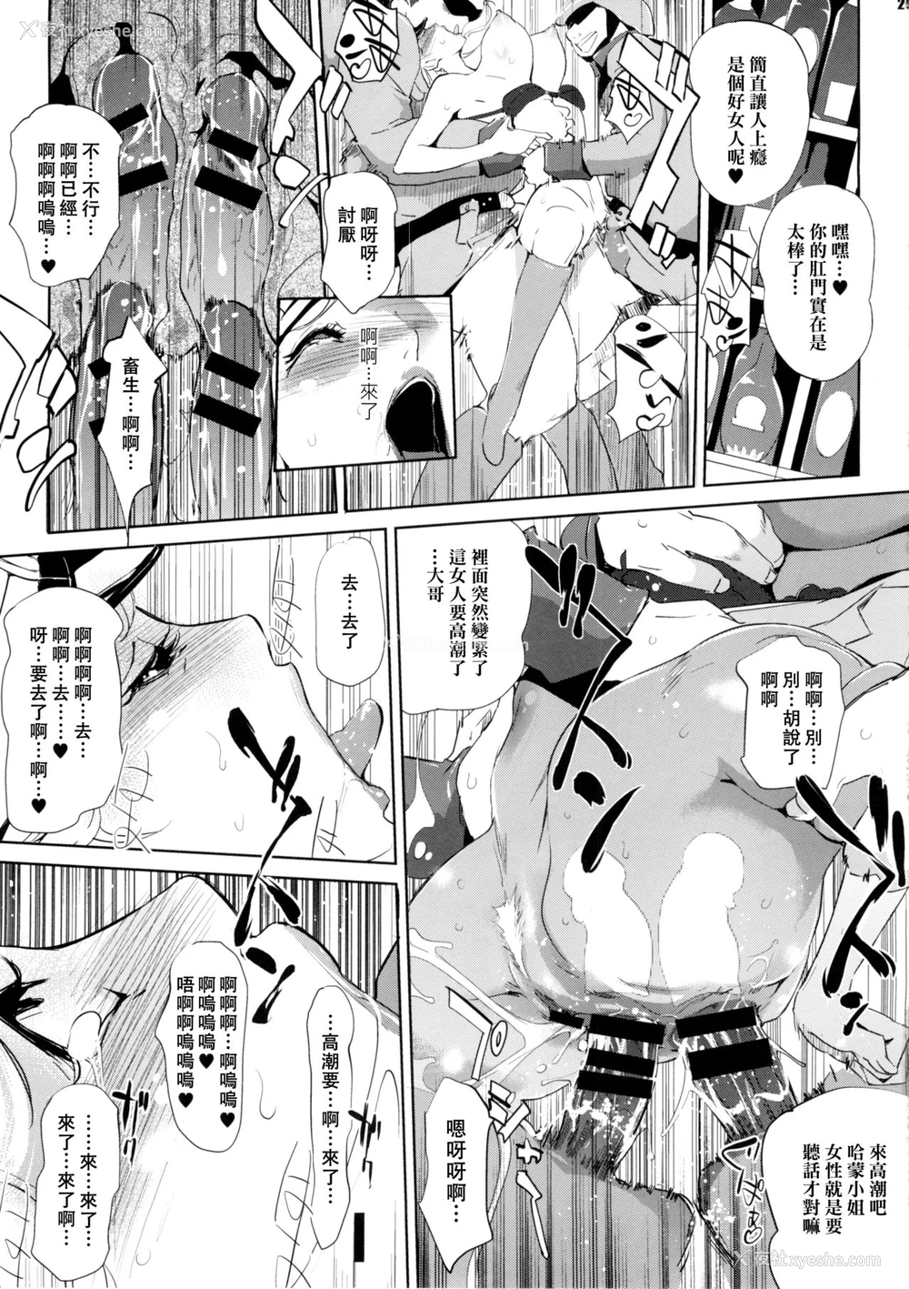 29P - (C88) [C.N.P (Clone人间)] HAMON (机动戦士ガンダム) [中国翻訳]