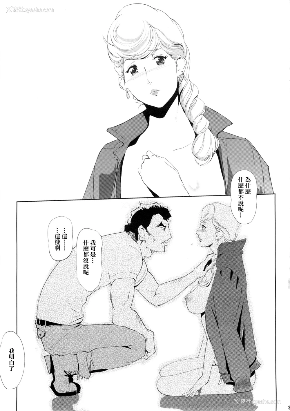 33P - (C88) [C.N.P (Clone人间)] HAMON (机动戦士ガンダム) [中国翻訳]