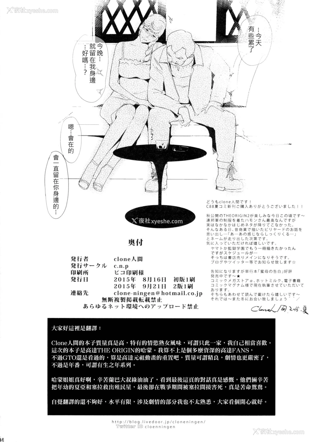 34P - (C88) [C.N.P (Clone人间)] HAMON (机动戦士ガンダム) [中国翻訳]