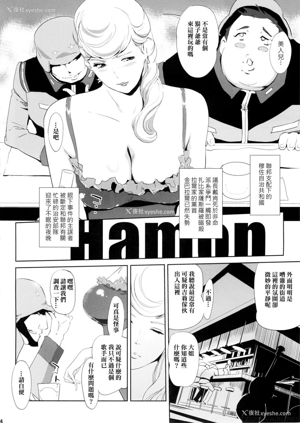 4P - (C88) [C.N.P (Clone人间)] HAMON (机动戦士ガンダム) [中国翻訳]