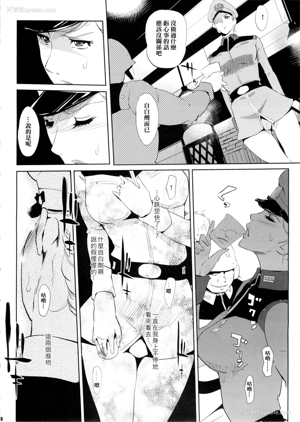 8P - (C88) [C.N.P (Clone人间)] HAMON (机动戦士ガンダム) [中国翻訳]