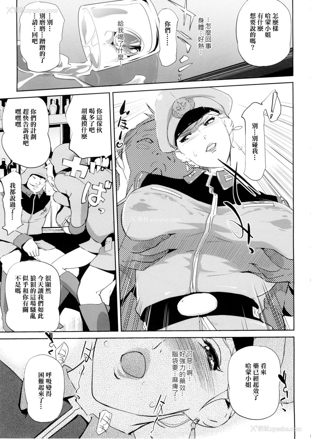 9P - (C88) [C.N.P (Clone人间)] HAMON (机动戦士ガンダム) [中国翻訳]