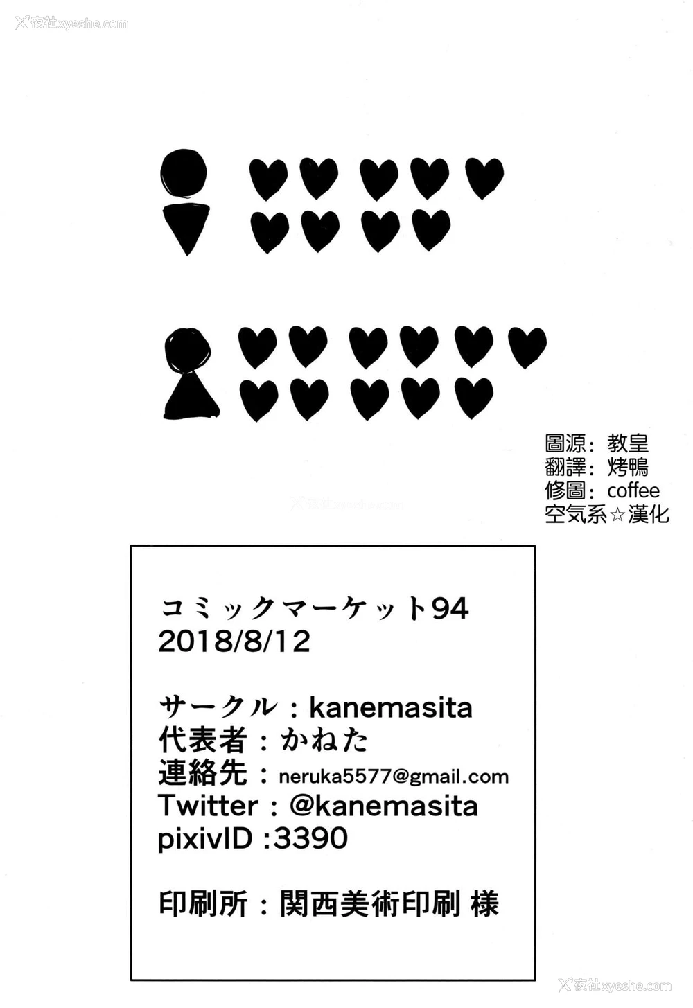 25P - (C94) [kanemasita (かねた)] 余がそなたの筒王だよ♥ (Fate/Grand Order) [中国翻訳]