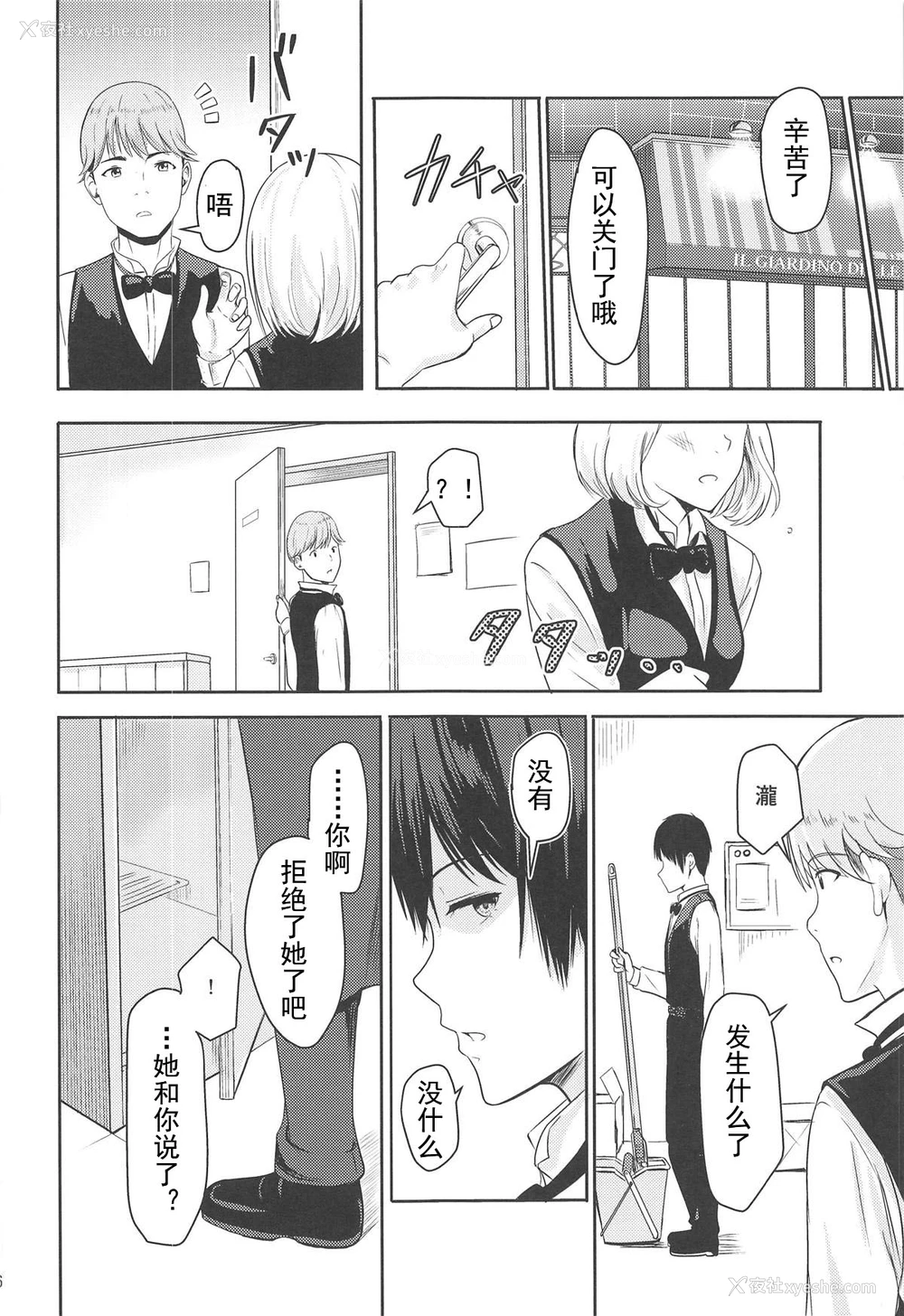 15P - (C95) [シュクリーン] Mitsuha ～Netorare 4.5～ (君の名は。)[中国翻訳]