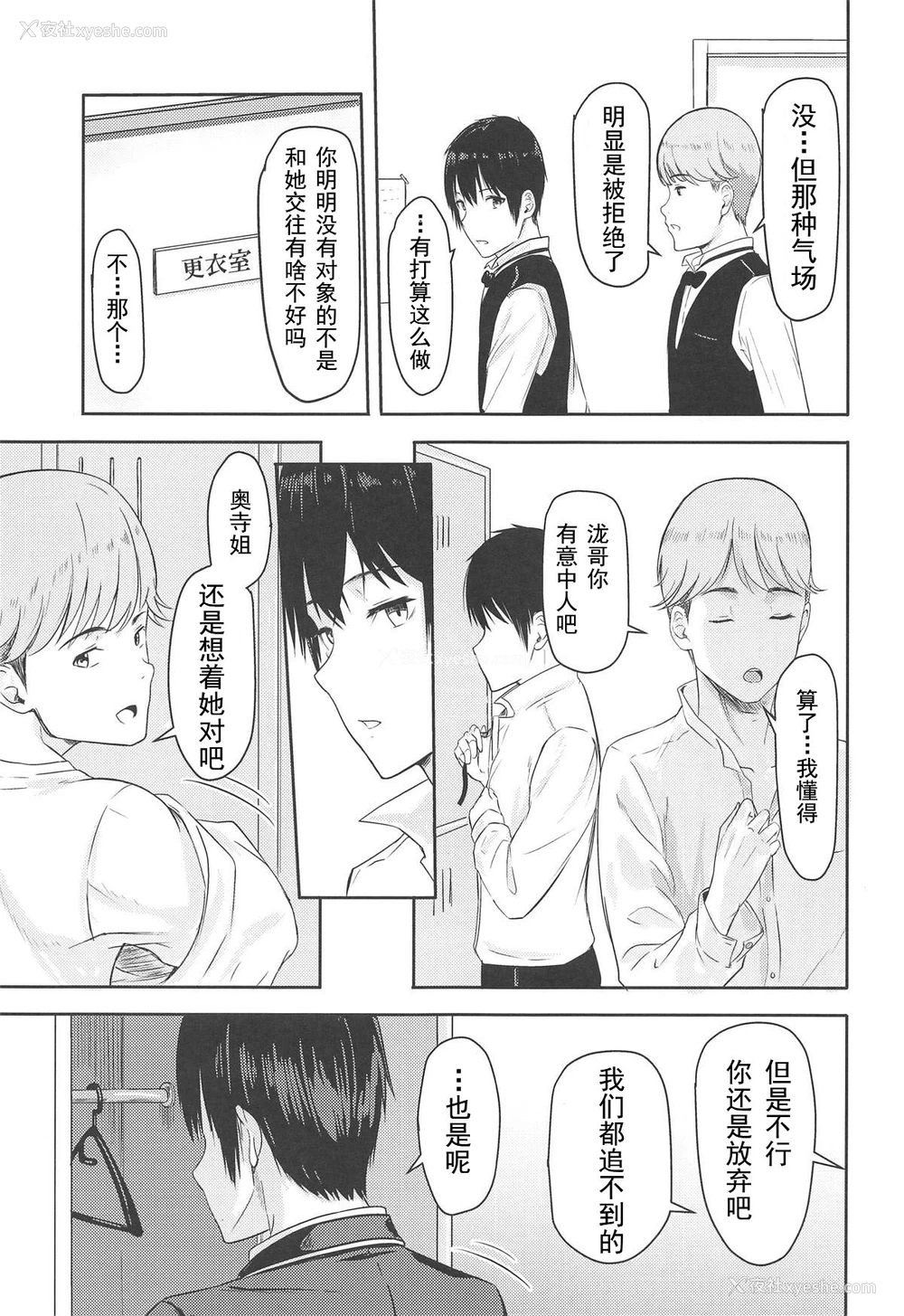 16P - (C95) [シュクリーン] Mitsuha ～Netorare 4.5～ (君の名は。)[中国翻訳]