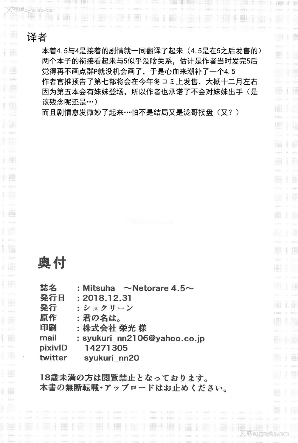 25P - (C95) [シュクリーン] Mitsuha ～Netorare 4.5～ (君の名は。)[中国翻訳]