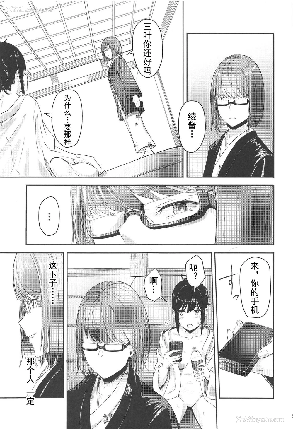 4P - (C95) [シュクリーン] Mitsuha ～Netorare 4.5～ (君の名は。)[中国翻訳]