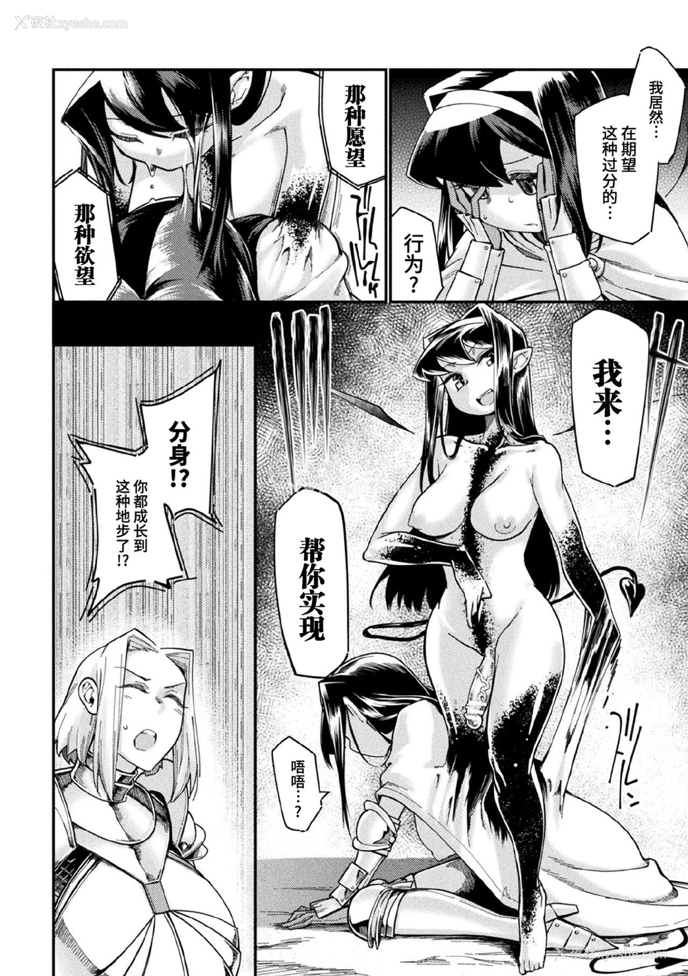 16P - [すたーきー] 返り咲く淫魔王 2话 (くっ杀ヒロインズ Vol.7) [中国翻訳] [DL版]