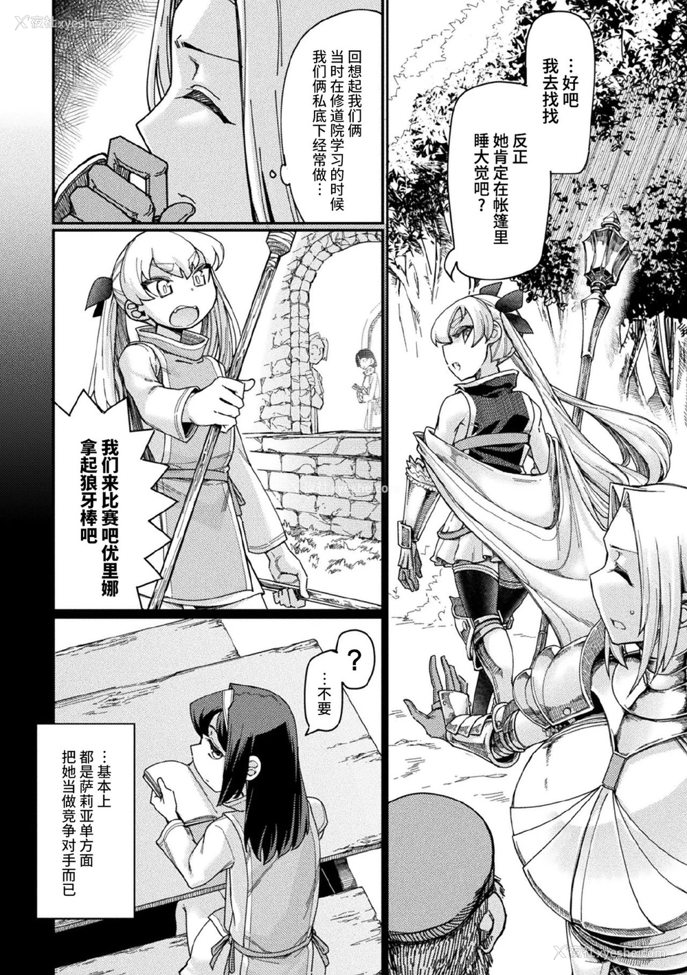 2P - [すたーきー] 返り咲く淫魔王 2话 (くっ杀ヒロインズ Vol.7) [中国翻訳] [DL版]