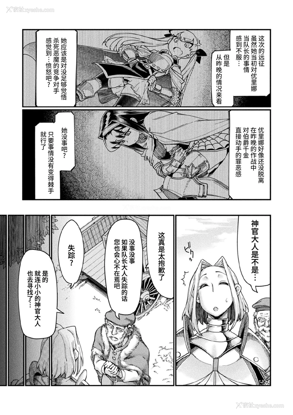 3P - [すたーきー] 返り咲く淫魔王 2话 (くっ杀ヒロインズ Vol.7) [中国翻訳] [DL版]