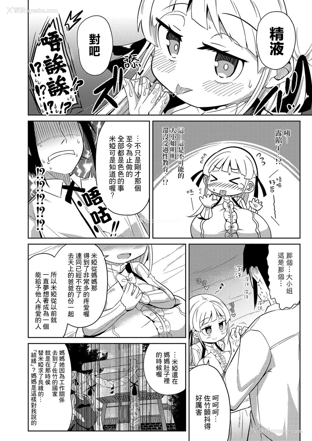 13P - [ひろびー] 谋略 (コミックリブート Vol.25) [中国翻訳] [DL版]